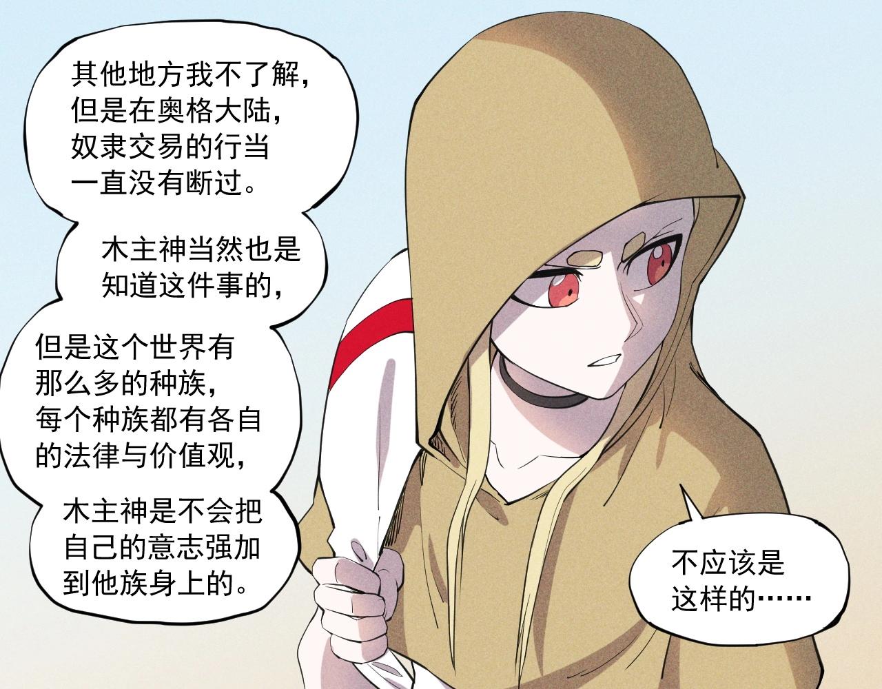 《愤怒的撒切尔》第60话 明目张胆 第27页