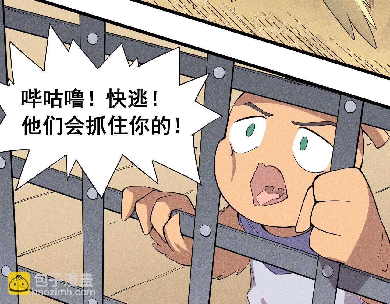 《愤怒的撒切尔》第60话 明目张胆 第31页