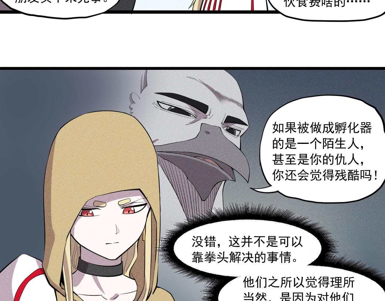 《愤怒的撒切尔》第60话 明目张胆 第40页