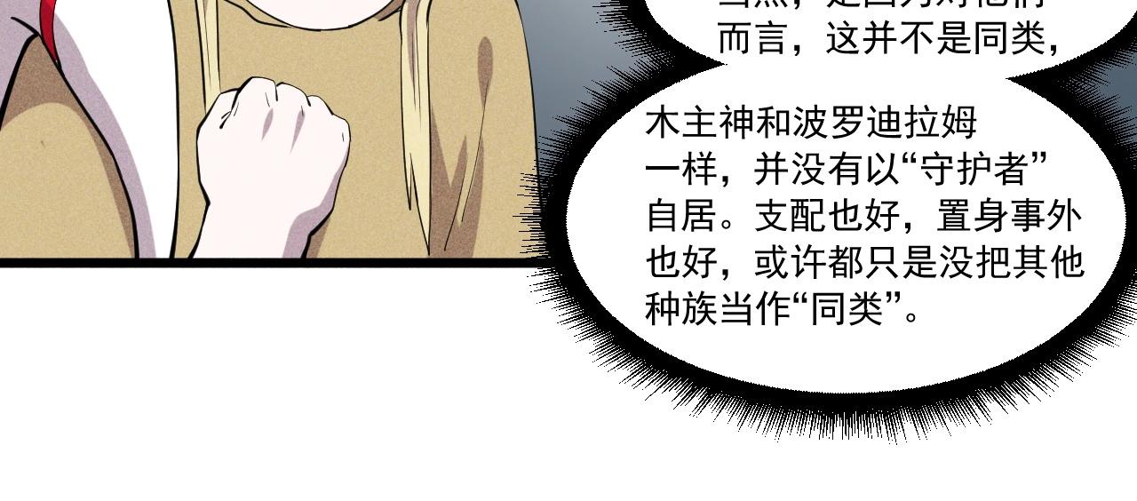 《愤怒的撒切尔》第60话 明目张胆 第41页