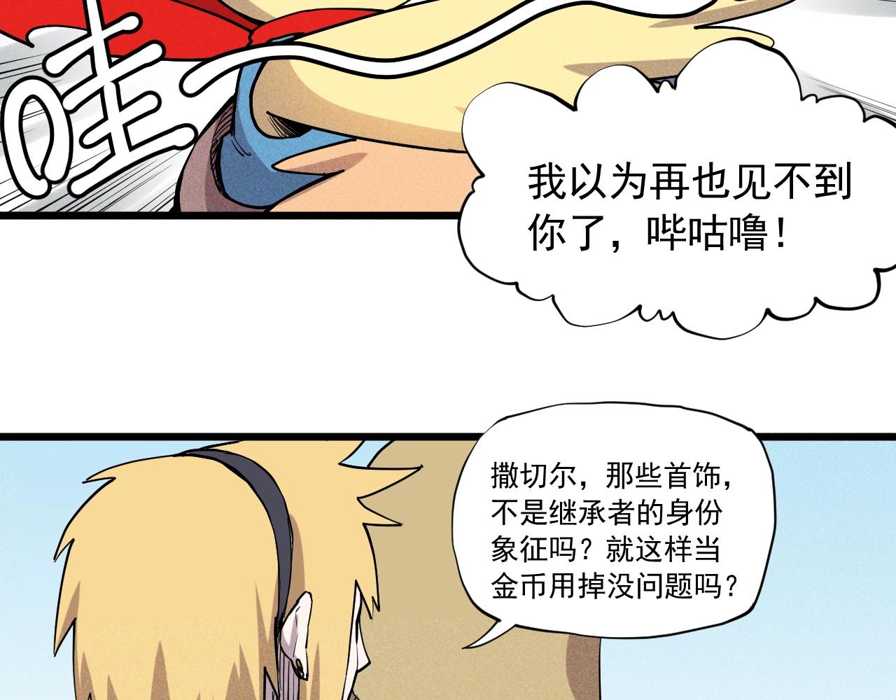 《愤怒的撒切尔》第60话 明目张胆 第50页