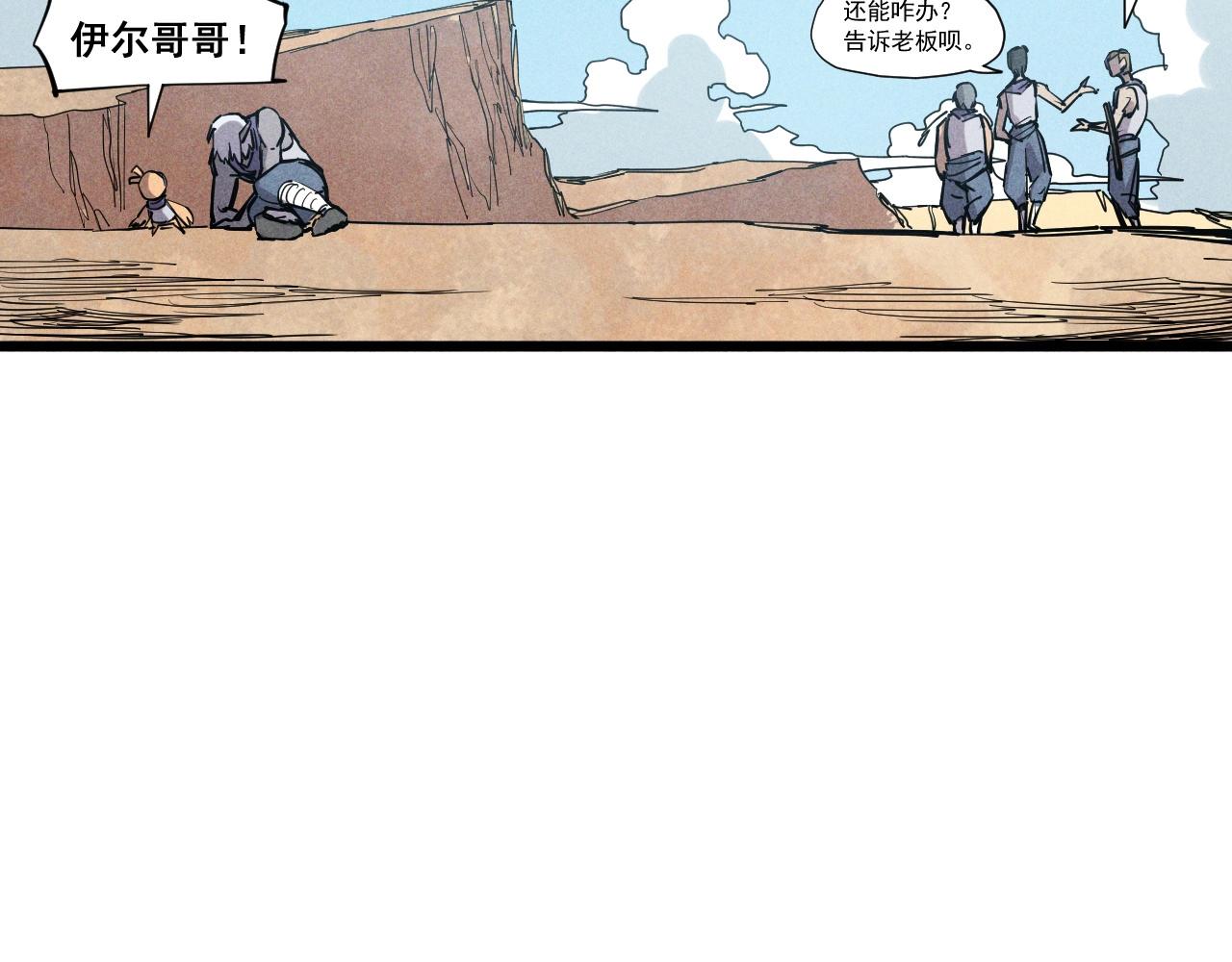 《愤怒的撒切尔》第60话 明目张胆 第5页
