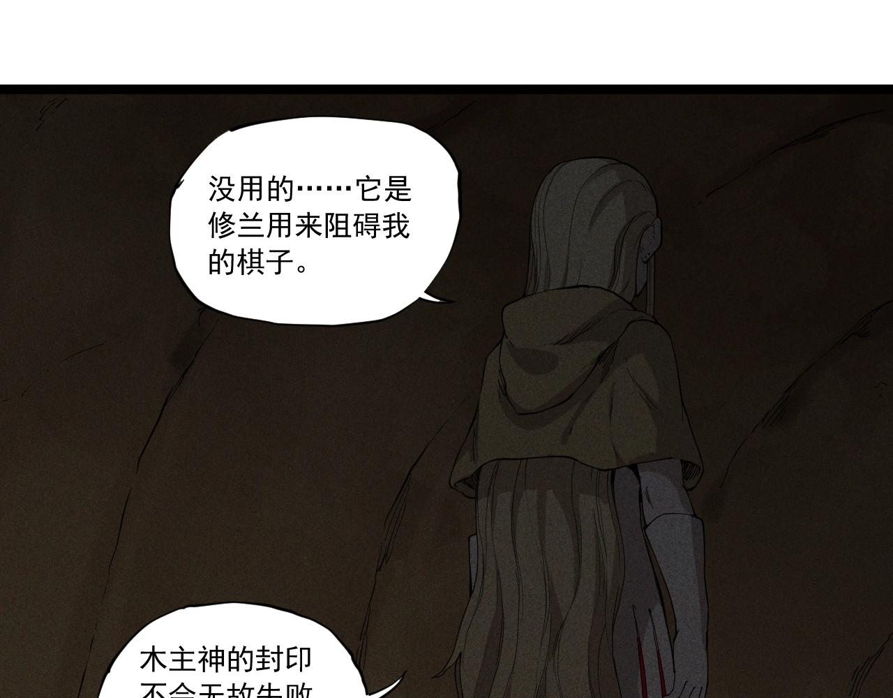 《愤怒的撒切尔》第62话 力拔山兮（一） 第39页