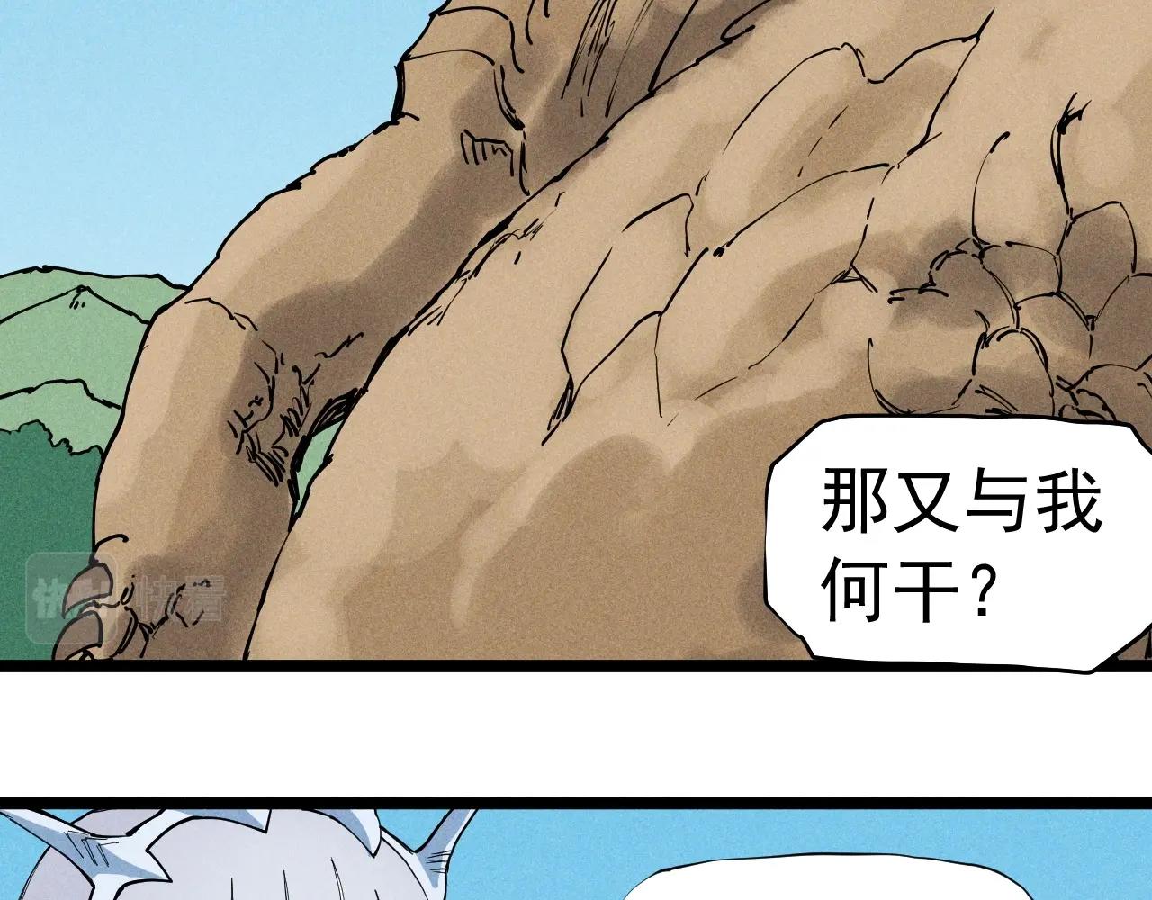 《愤怒的撒切尔》第62话 力拔山兮（一） 第5页