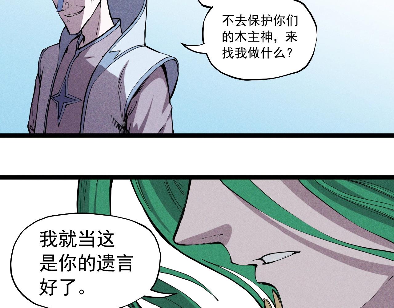 《愤怒的撒切尔》第64话 山崩地裂 第22页