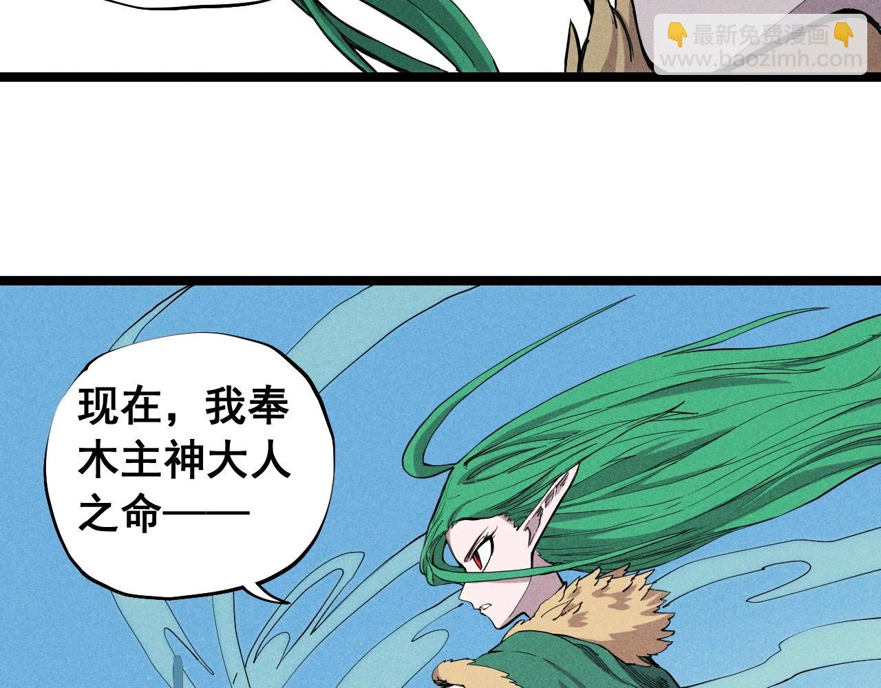 《愤怒的撒切尔》第64话 山崩地裂 第23页