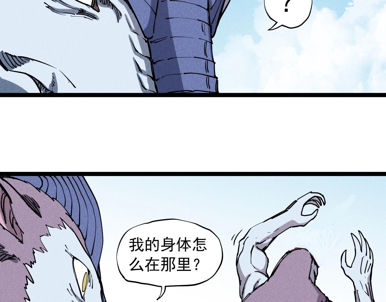 《愤怒的撒切尔》第64话 山崩地裂 第34页