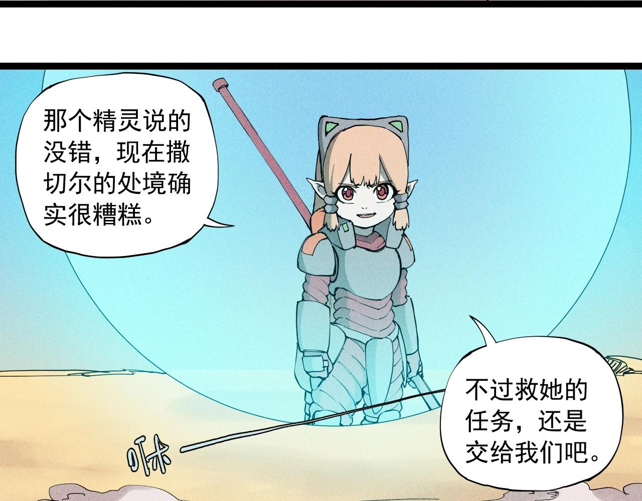 《愤怒的撒切尔》第65话 非武地强大 第16页