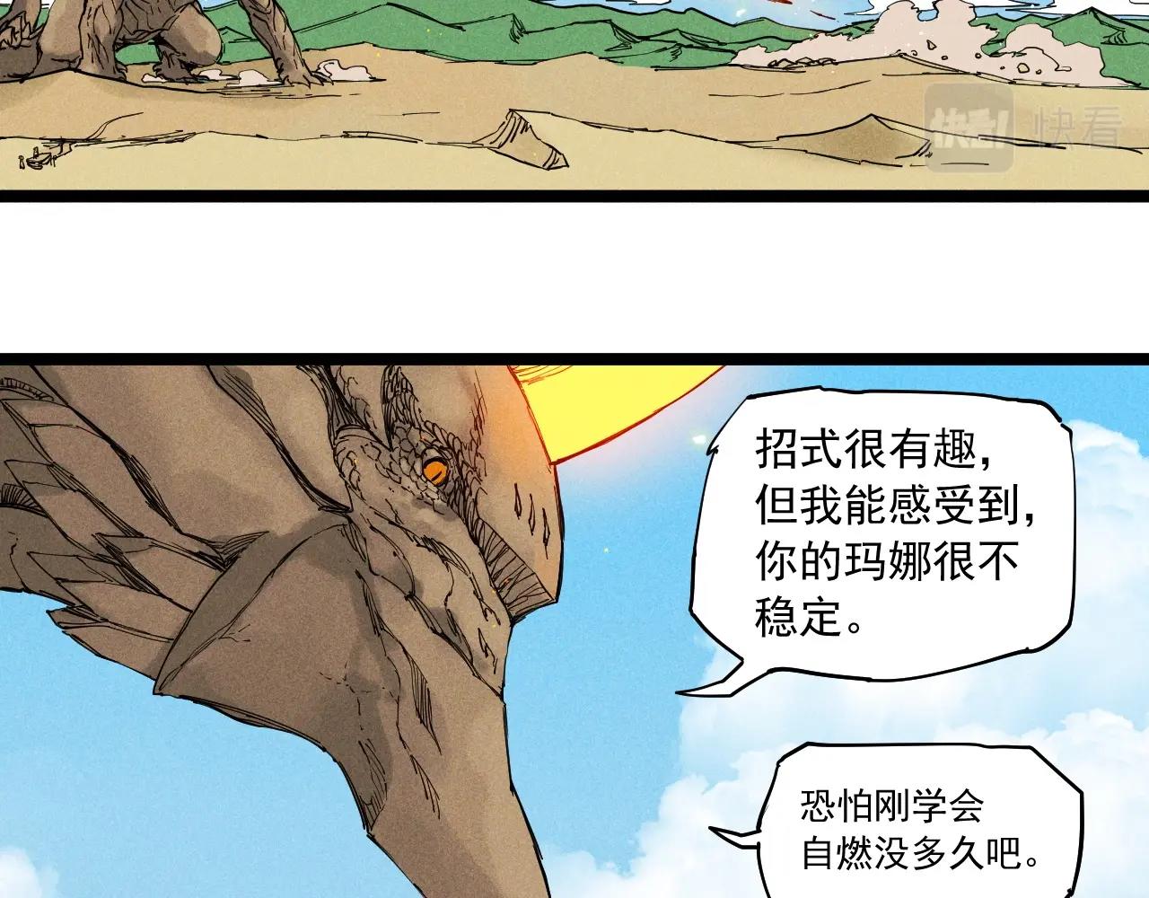 《愤怒的撒切尔》第63话 力拔山兮（二） 第48页