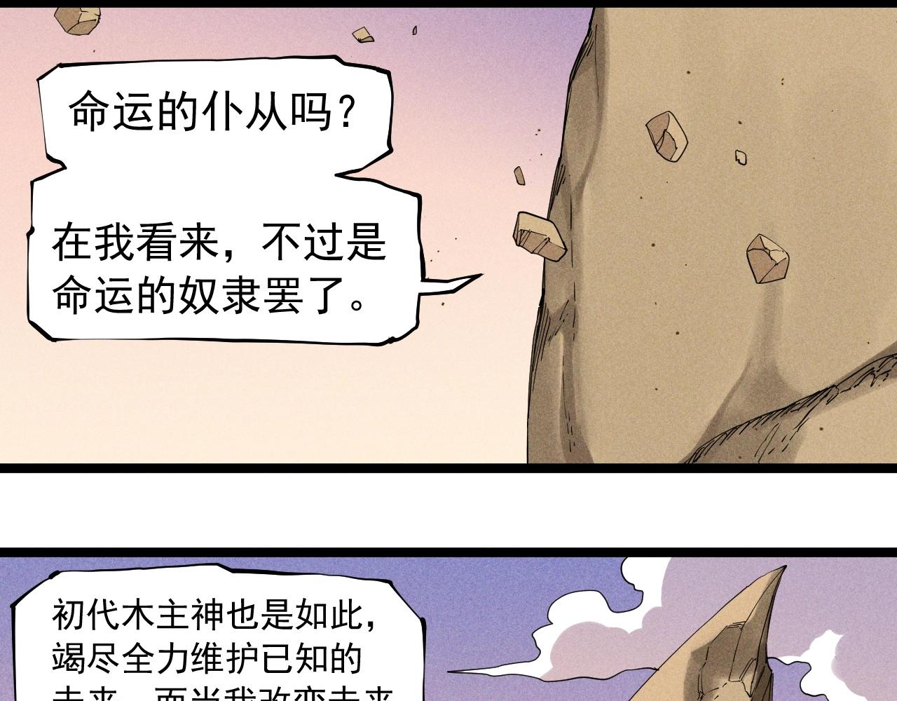 《愤怒的撒切尔》第68话 命运的奴隶 第10页