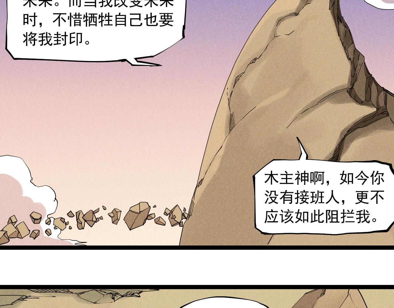 《愤怒的撒切尔》第68话 命运的奴隶 第11页