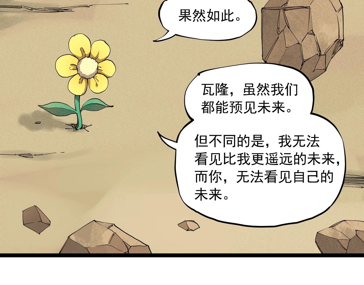 《愤怒的撒切尔》第68话 命运的奴隶 第12页