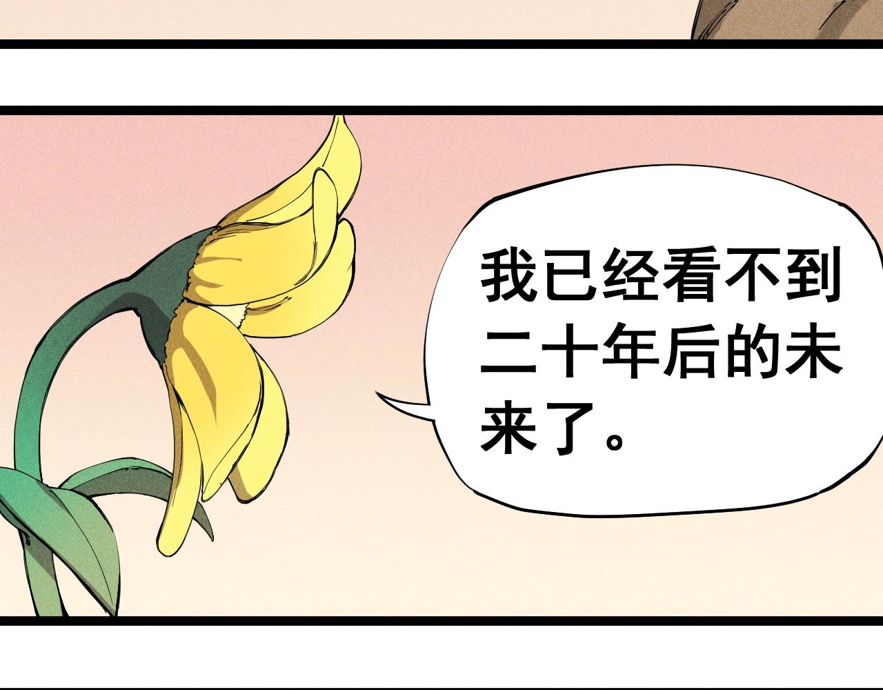 《愤怒的撒切尔》第68话 命运的奴隶 第14页