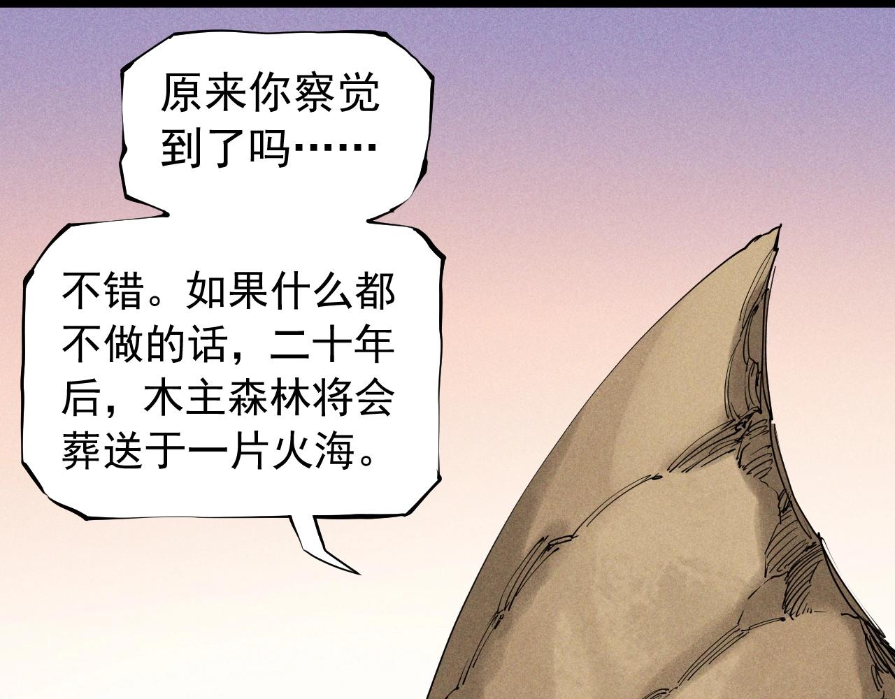 《愤怒的撒切尔》第68话 命运的奴隶 第15页