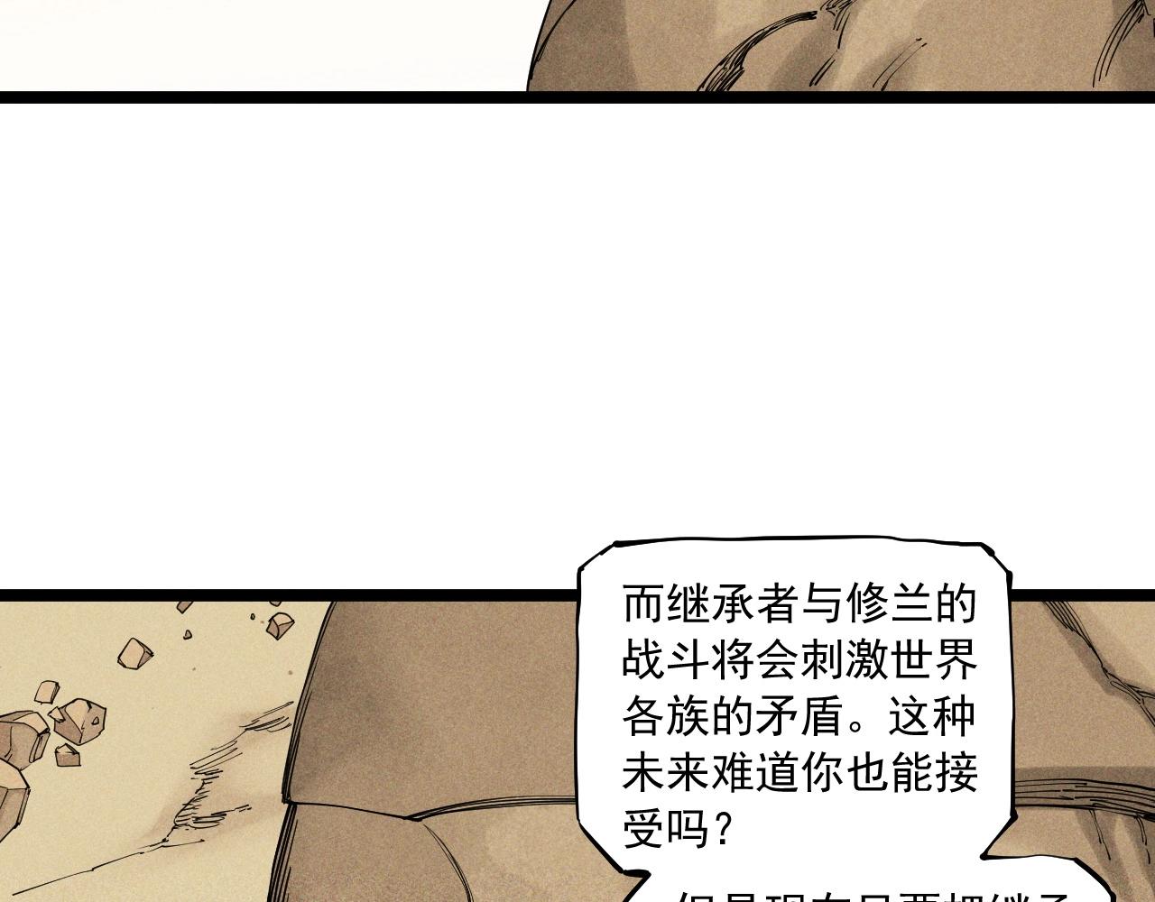 《愤怒的撒切尔》第68话 命运的奴隶 第16页