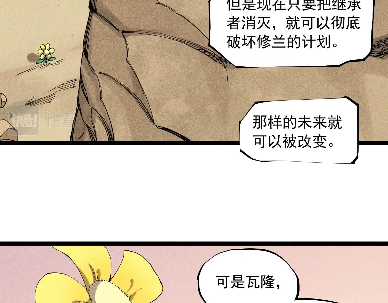 《愤怒的撒切尔》第68话 命运的奴隶 第17页