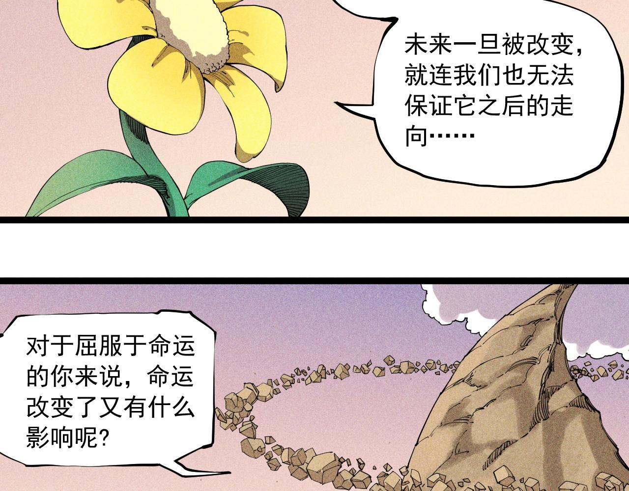 《愤怒的撒切尔》第68话 命运的奴隶 第18页