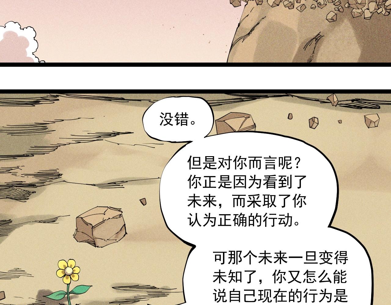 《愤怒的撒切尔》第68话 命运的奴隶 第19页