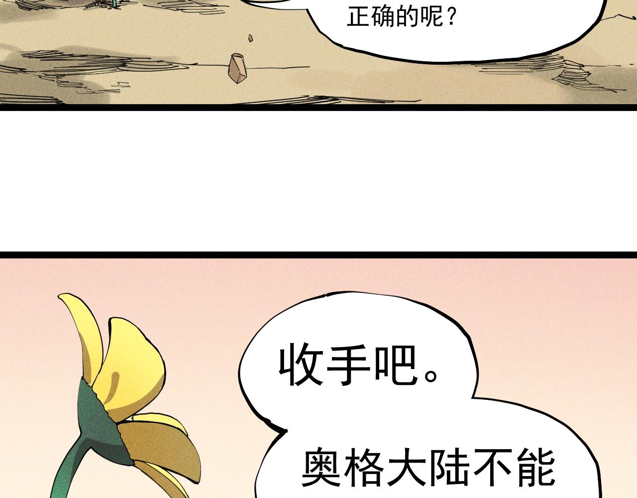 《愤怒的撒切尔》第68话 命运的奴隶 第20页