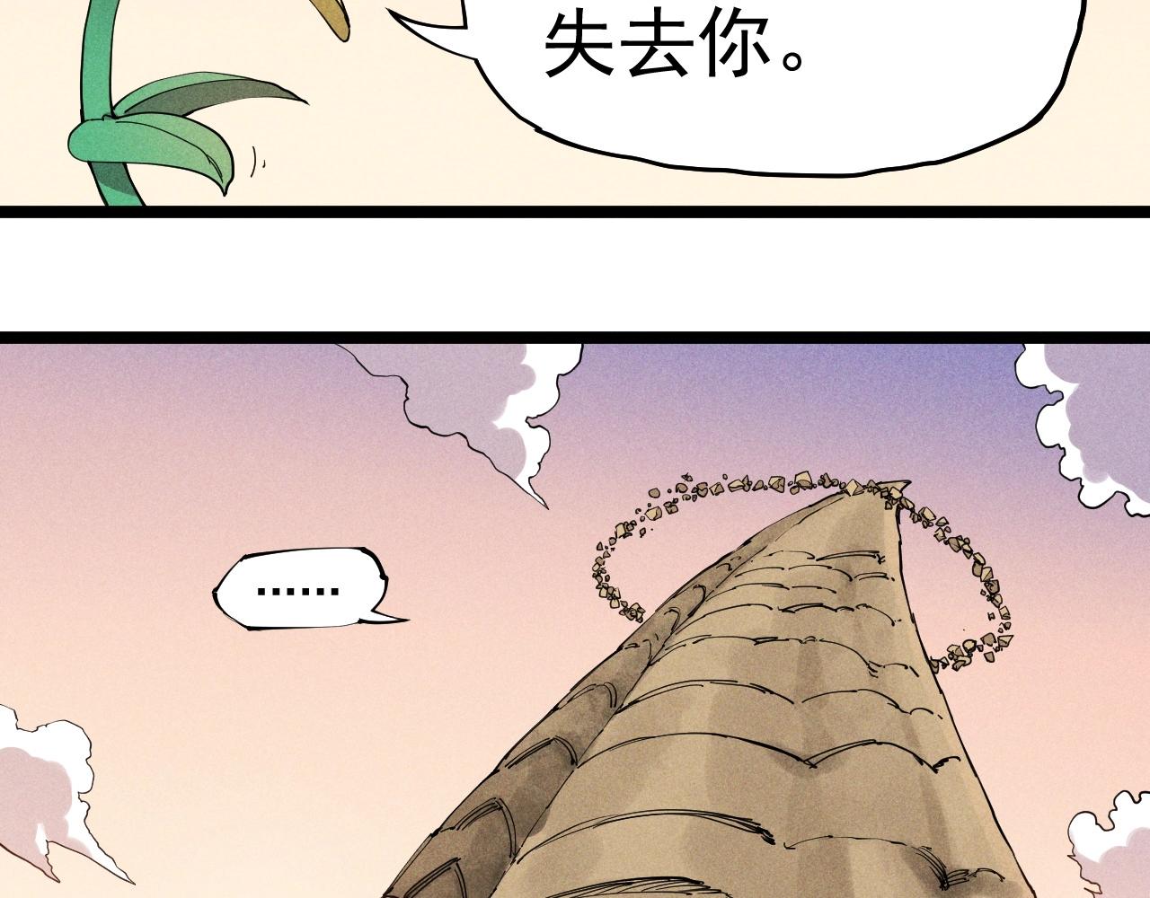 《愤怒的撒切尔》第68话 命运的奴隶 第21页