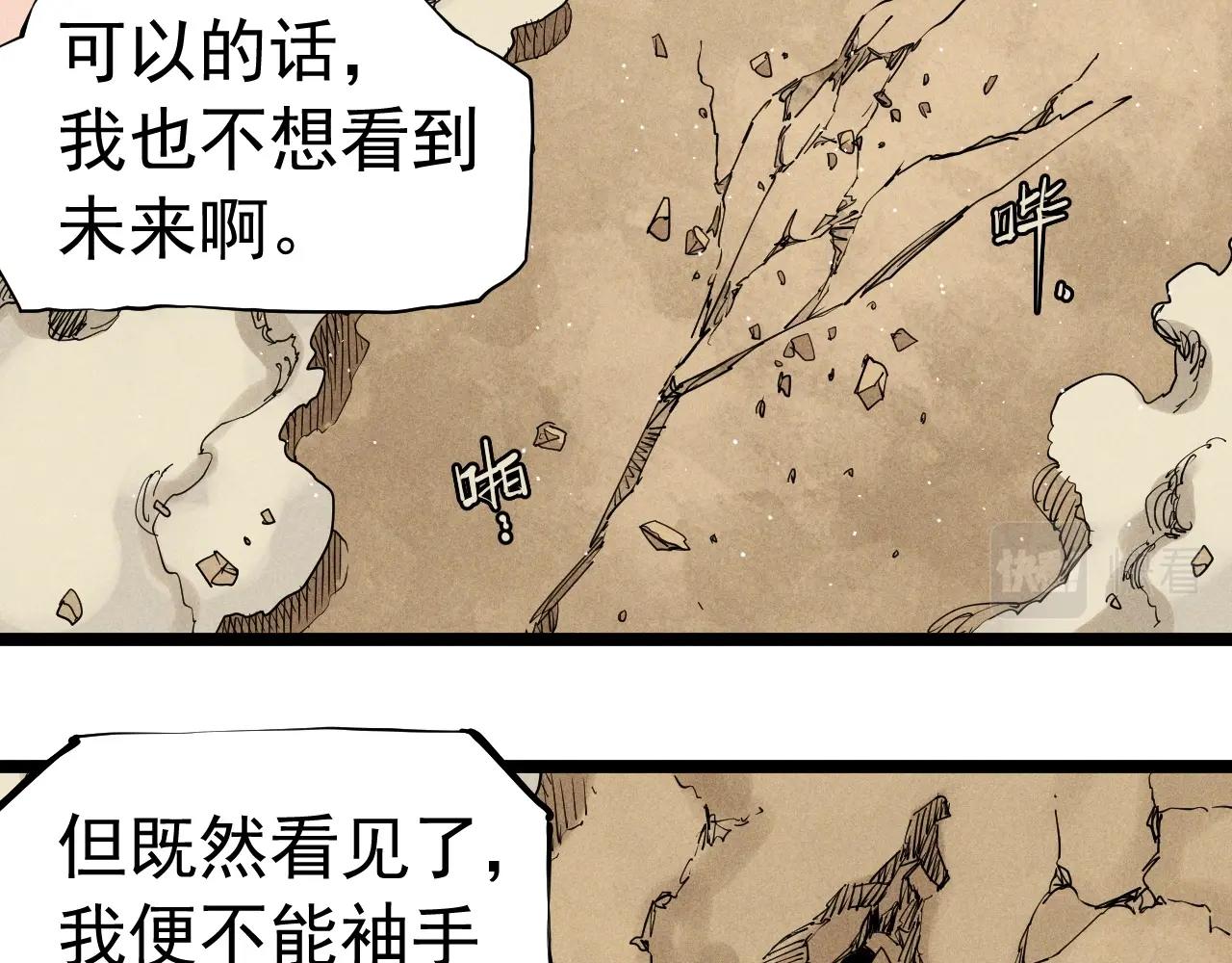 《愤怒的撒切尔》第68话 命运的奴隶 第25页