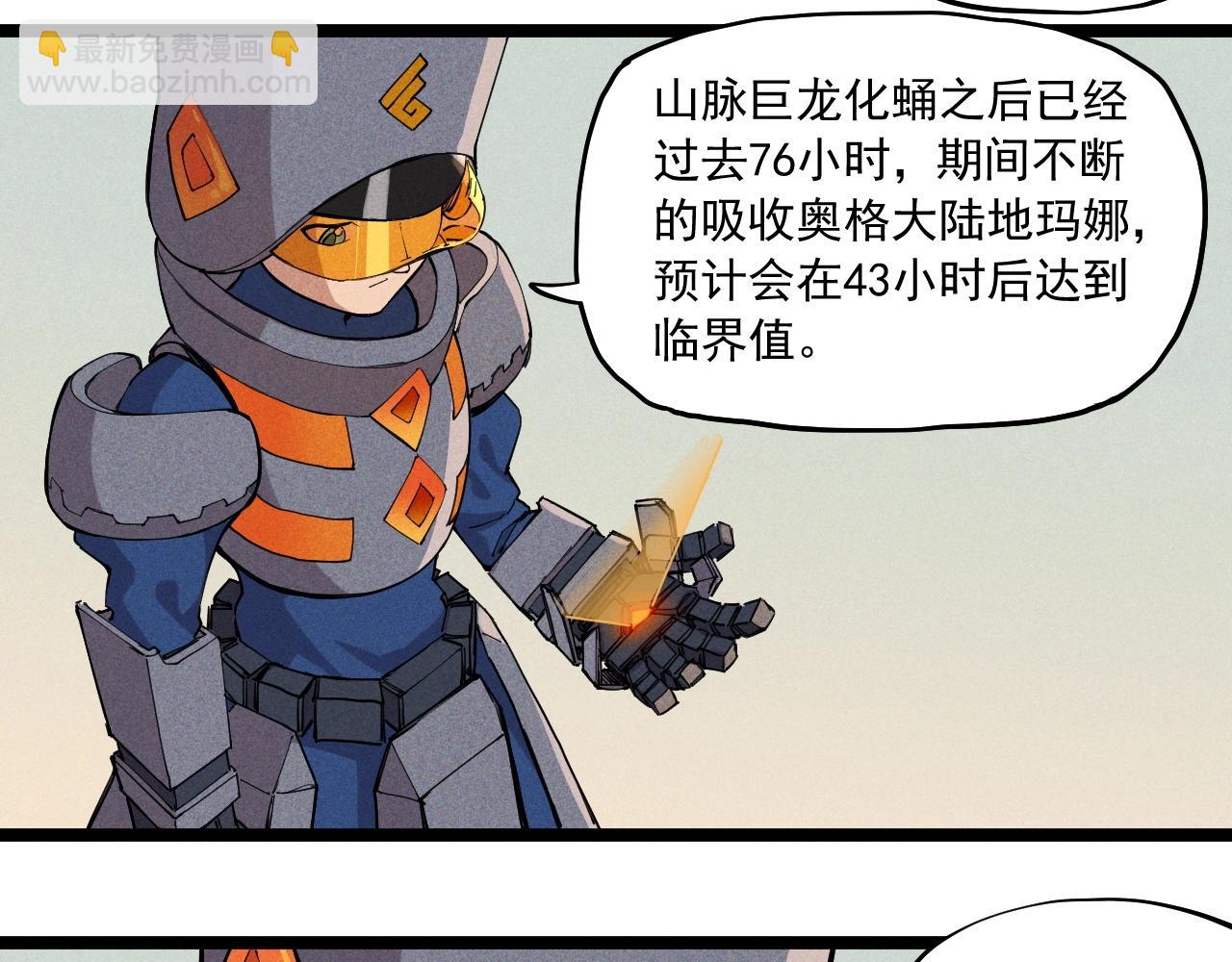 《愤怒的撒切尔》第68话 命运的奴隶 第34页