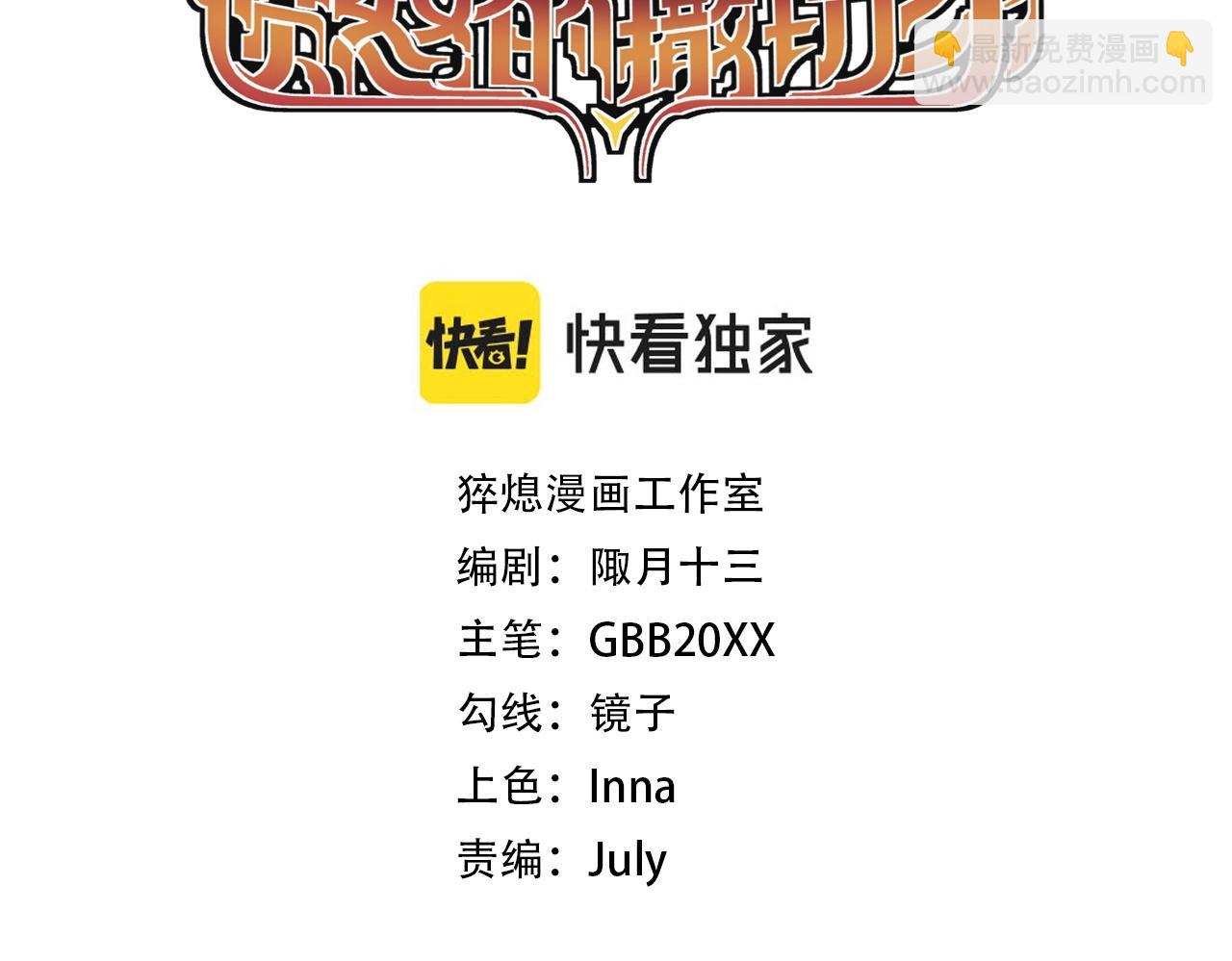 《愤怒的撒切尔》第68话 命运的奴隶 第3页
