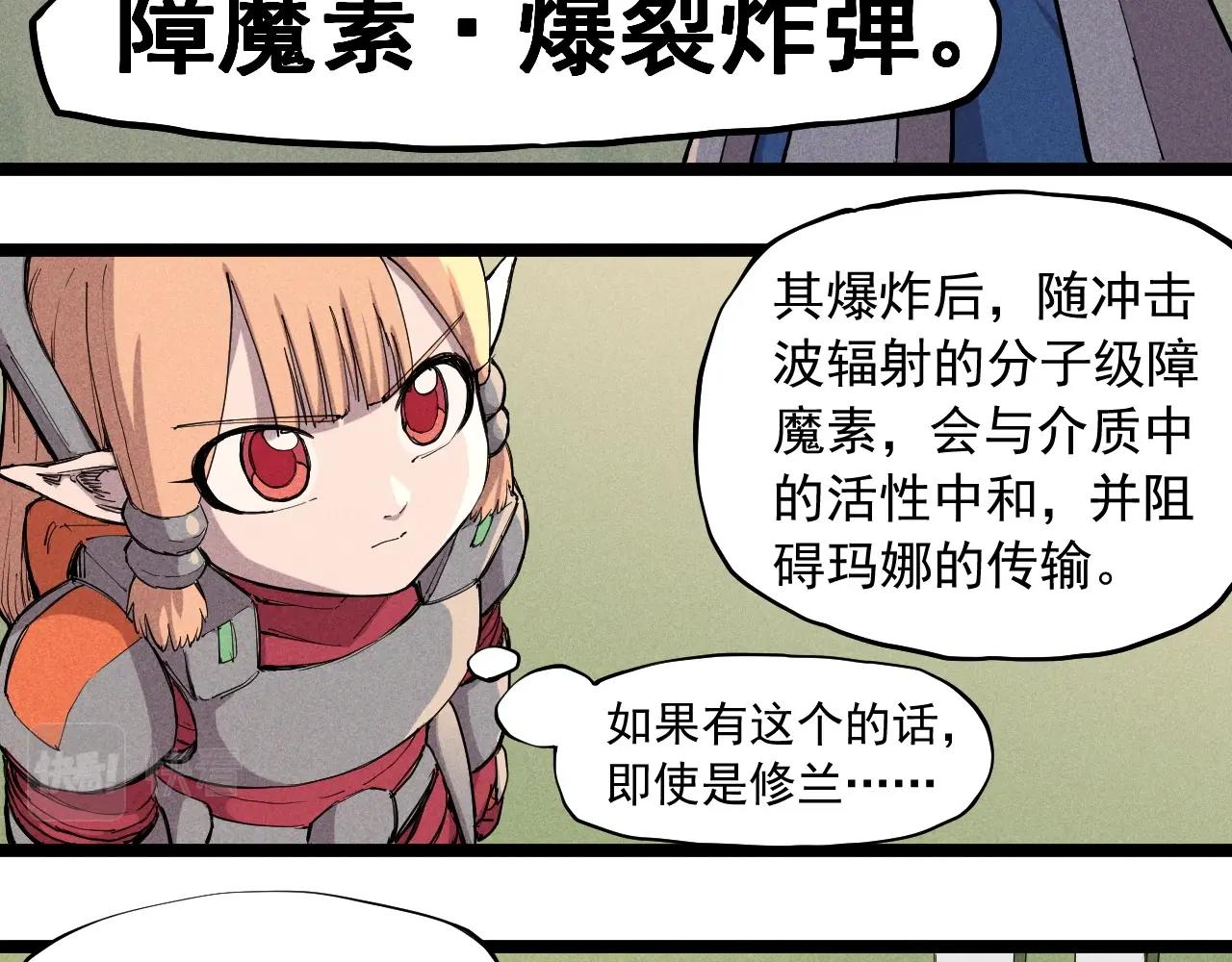 《愤怒的撒切尔》第68话 命运的奴隶 第47页