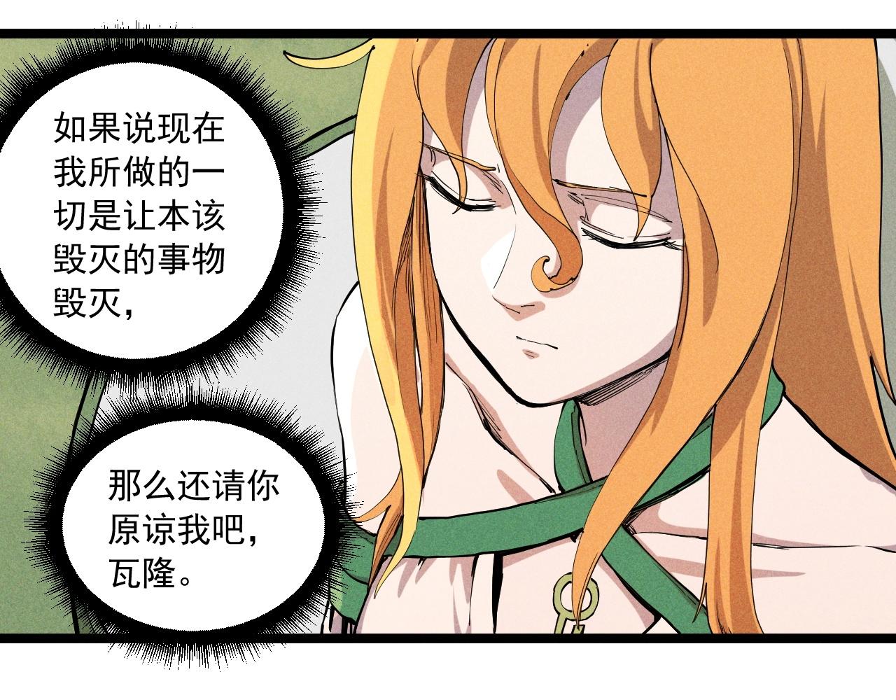 《愤怒的撒切尔》第68话 命运的奴隶 第49页