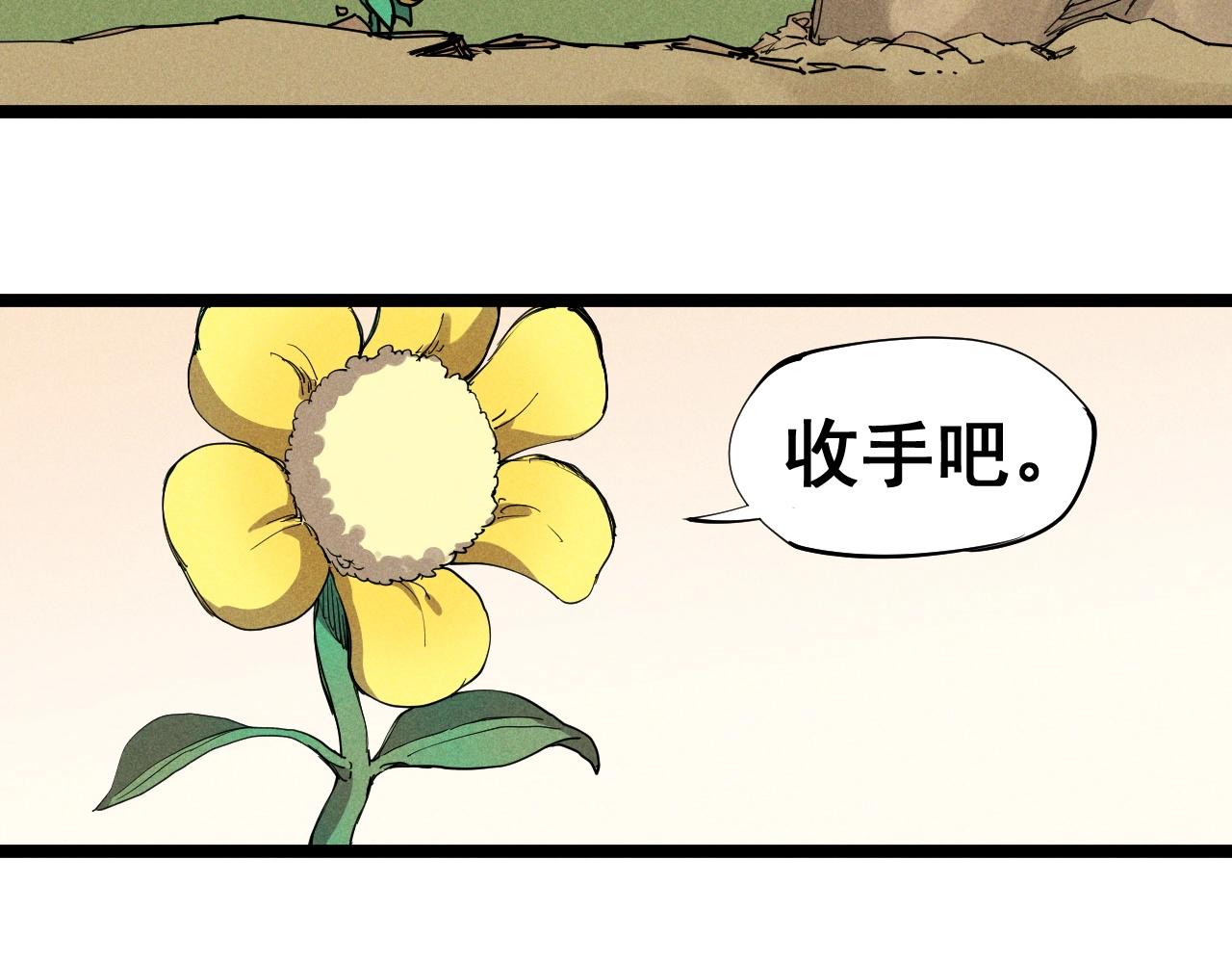 《愤怒的撒切尔》第68话 命运的奴隶 第6页