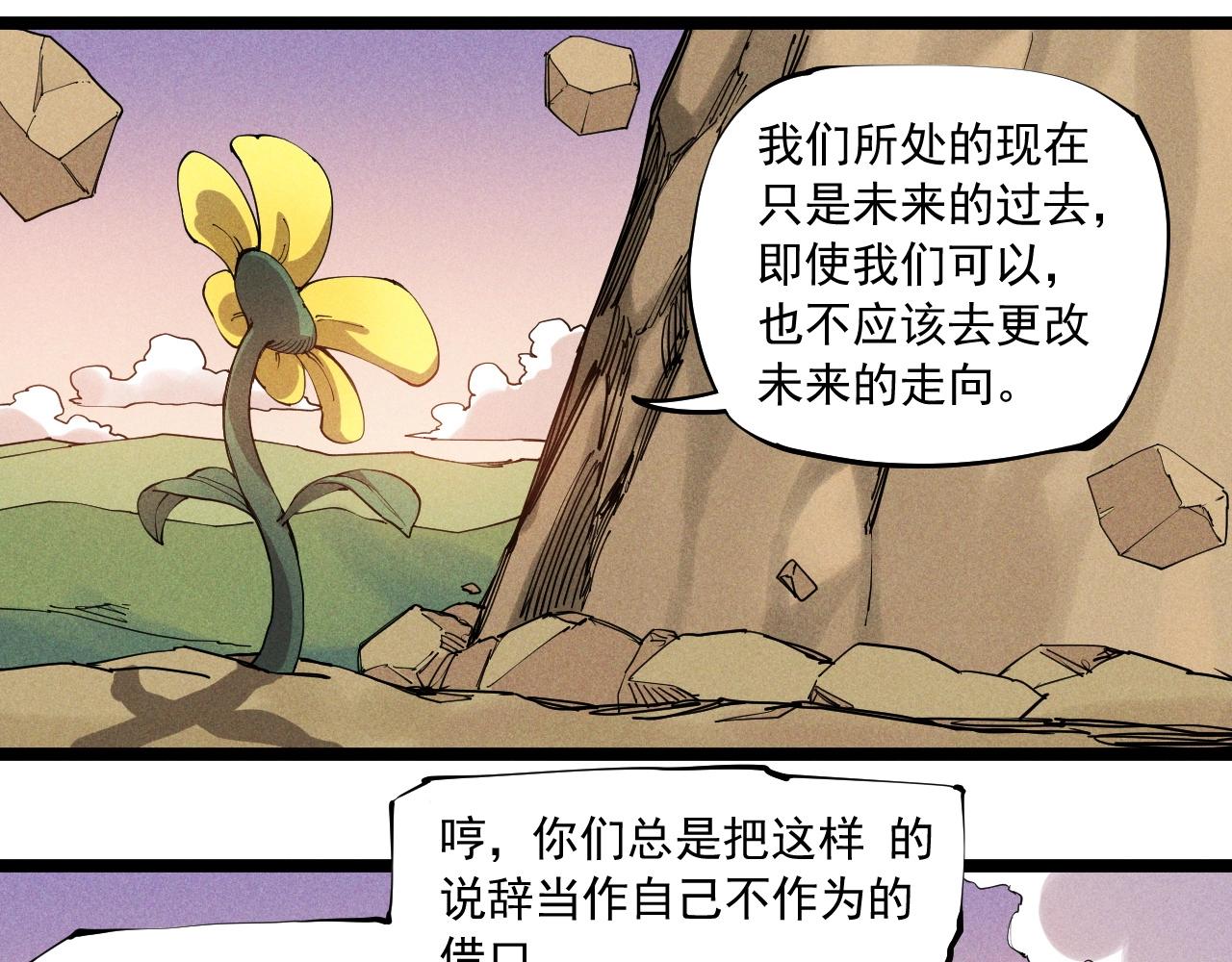 《愤怒的撒切尔》第68话 命运的奴隶 第7页