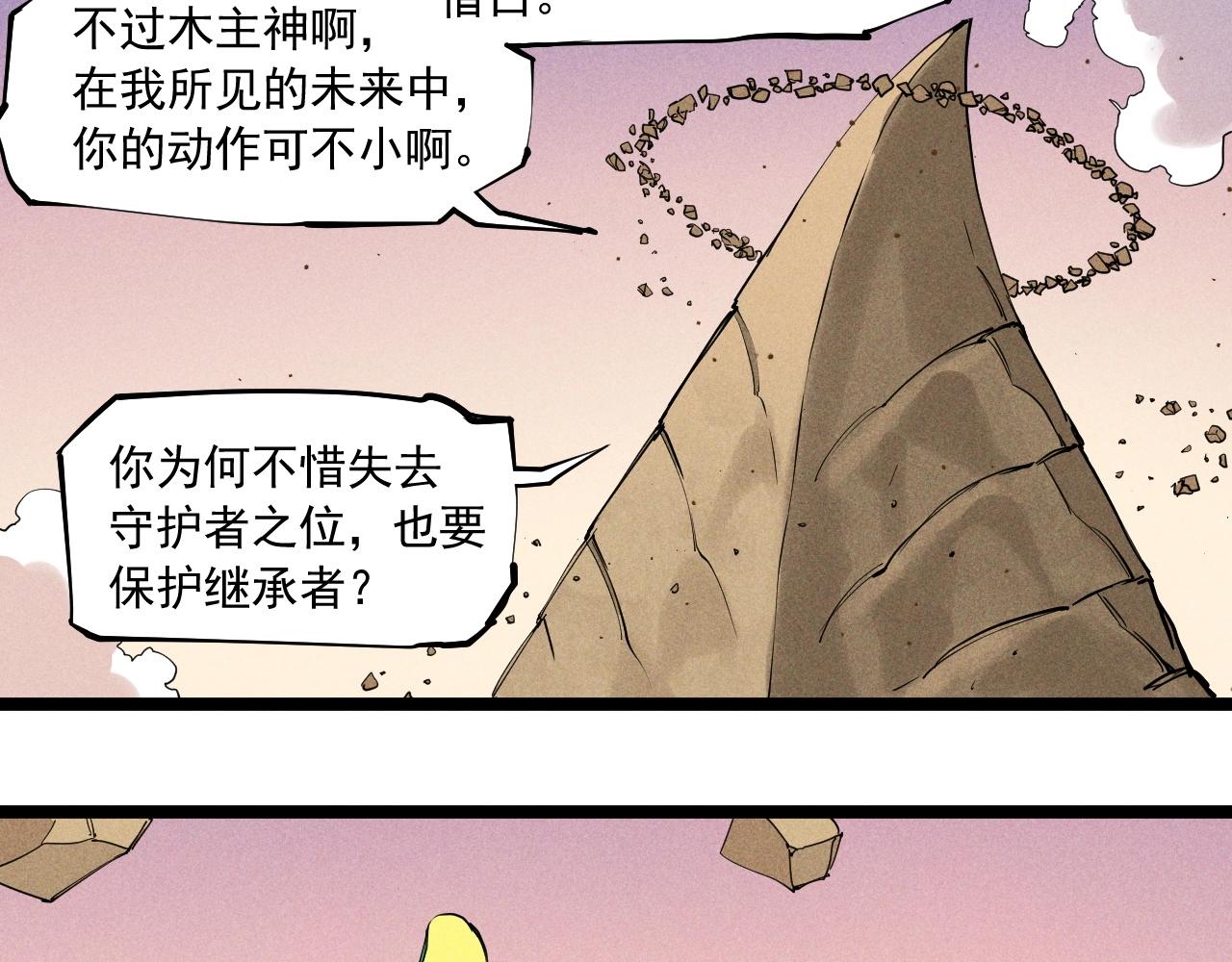《愤怒的撒切尔》第68话 命运的奴隶 第8页