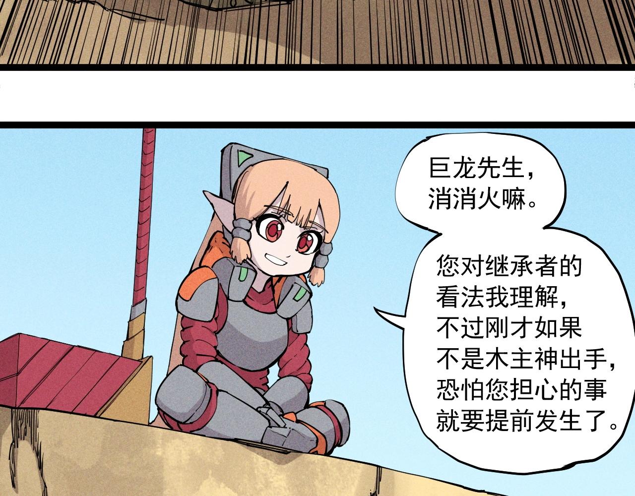 《愤怒的撒切尔》第66话 执迷不悟的固执 第18页