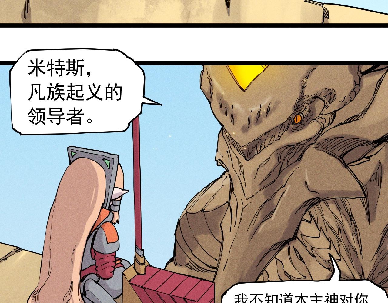 《愤怒的撒切尔》第66话 执迷不悟的固执 第19页