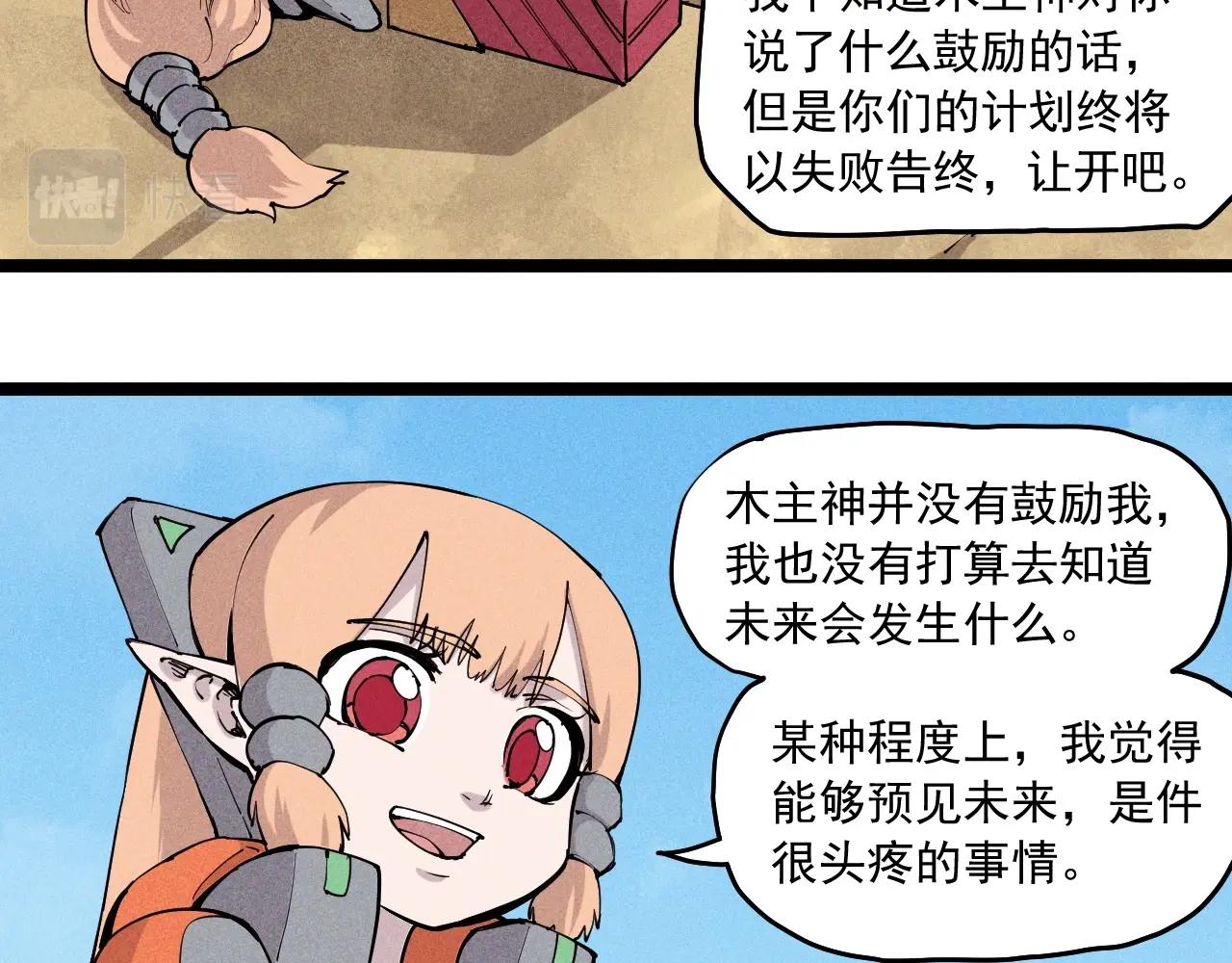 《愤怒的撒切尔》第66话 执迷不悟的固执 第20页