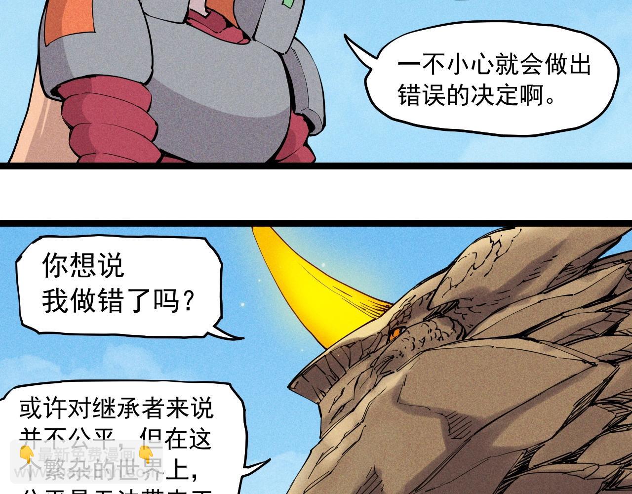 《愤怒的撒切尔》第66话 执迷不悟的固执 第21页