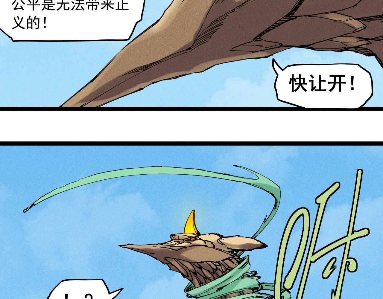 《愤怒的撒切尔》第66话 执迷不悟的固执 第22页