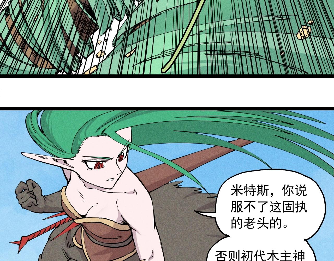 《愤怒的撒切尔》第66话 执迷不悟的固执 第24页