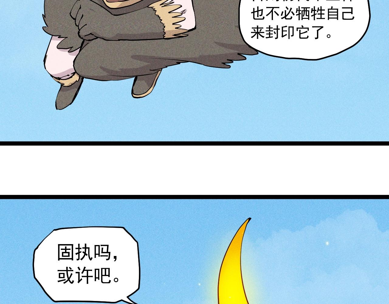 《愤怒的撒切尔》第66话 执迷不悟的固执 第25页