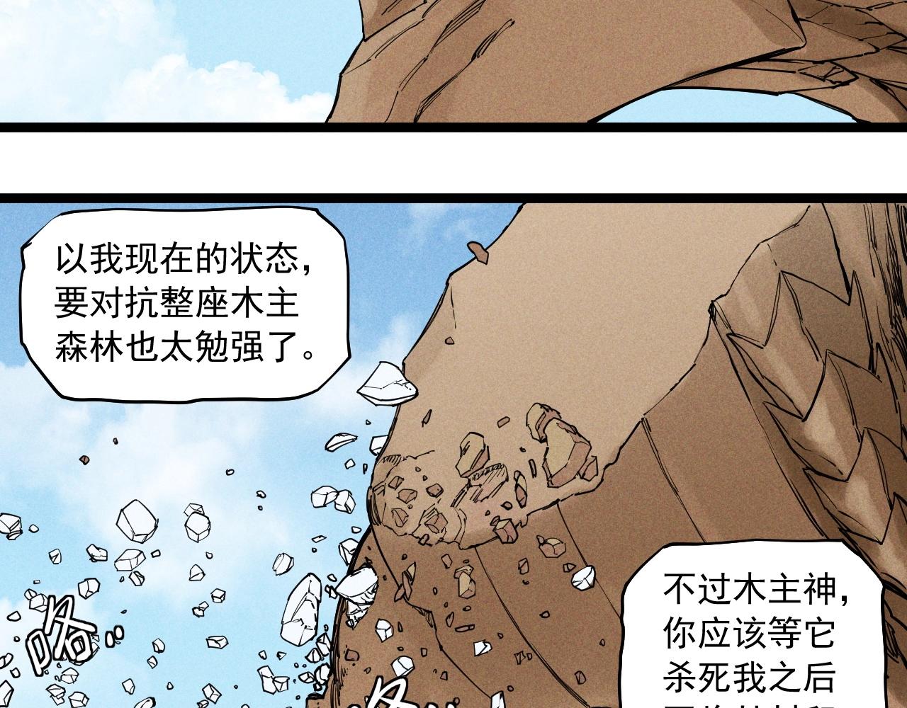 《愤怒的撒切尔》第66话 执迷不悟的固执 第36页