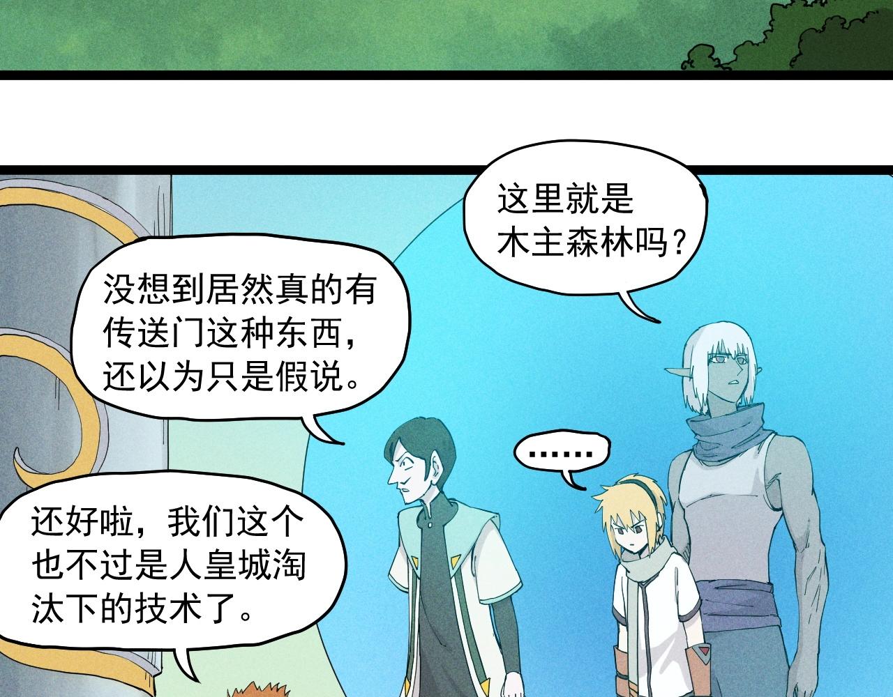 《愤怒的撒切尔》第66话 执迷不悟的固执 第43页