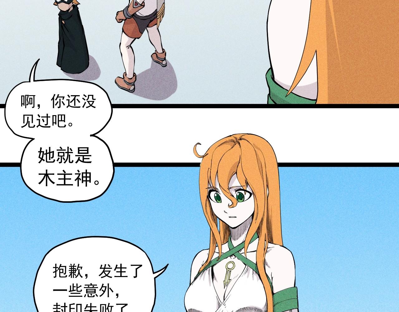 《愤怒的撒切尔》第66话 执迷不悟的固执 第46页