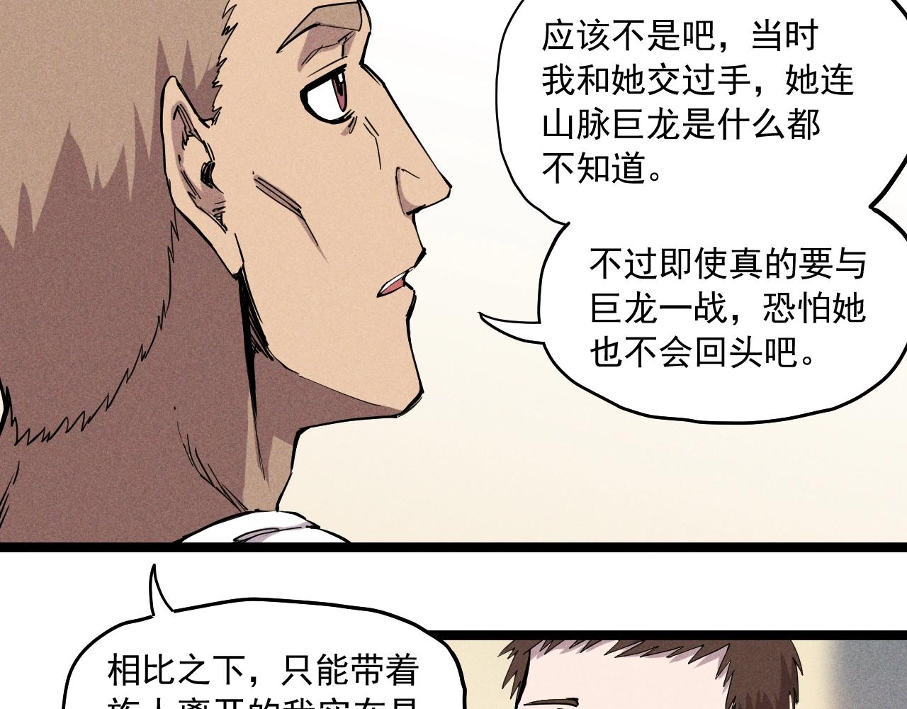 《愤怒的撒切尔》第69话 新·山脉巨龙 第10页