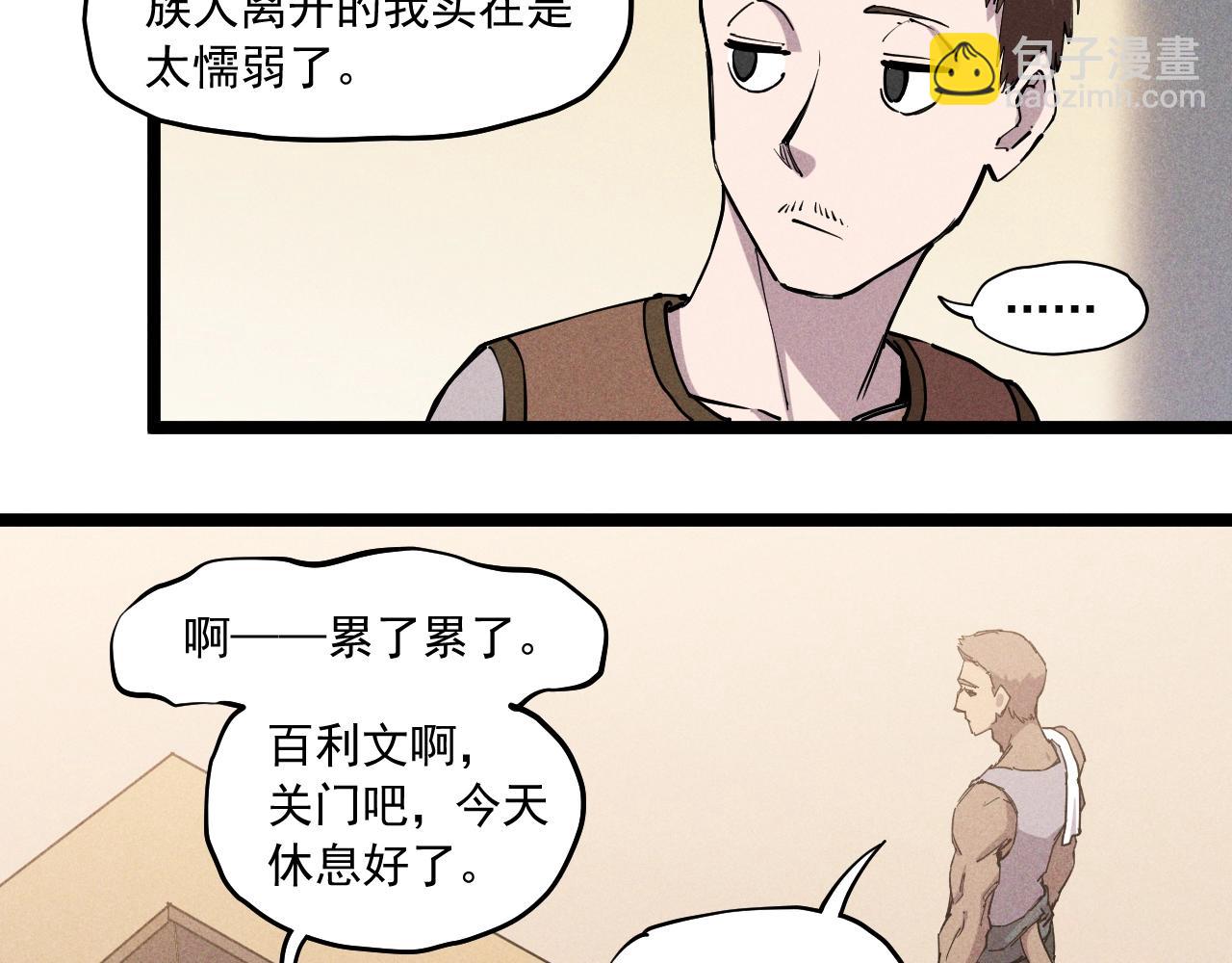 《愤怒的撒切尔》第69话 新·山脉巨龙 第11页