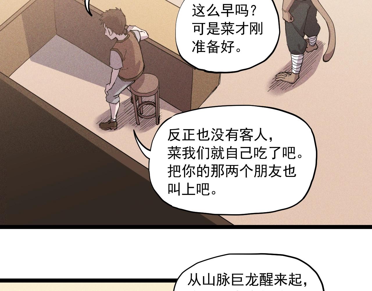 《愤怒的撒切尔》第69话 新·山脉巨龙 第12页