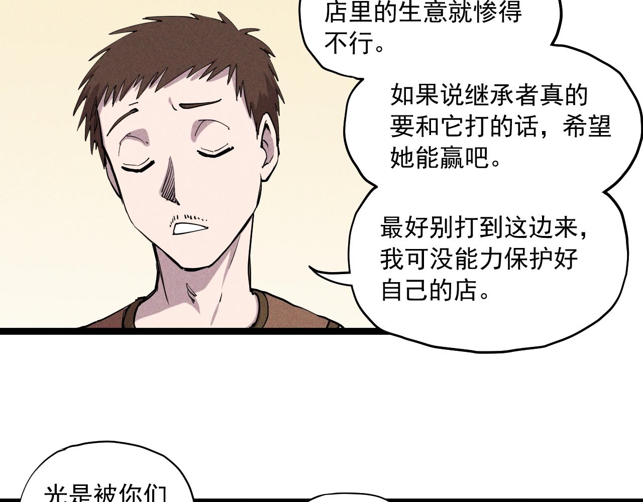 《愤怒的撒切尔》第69话 新·山脉巨龙 第13页