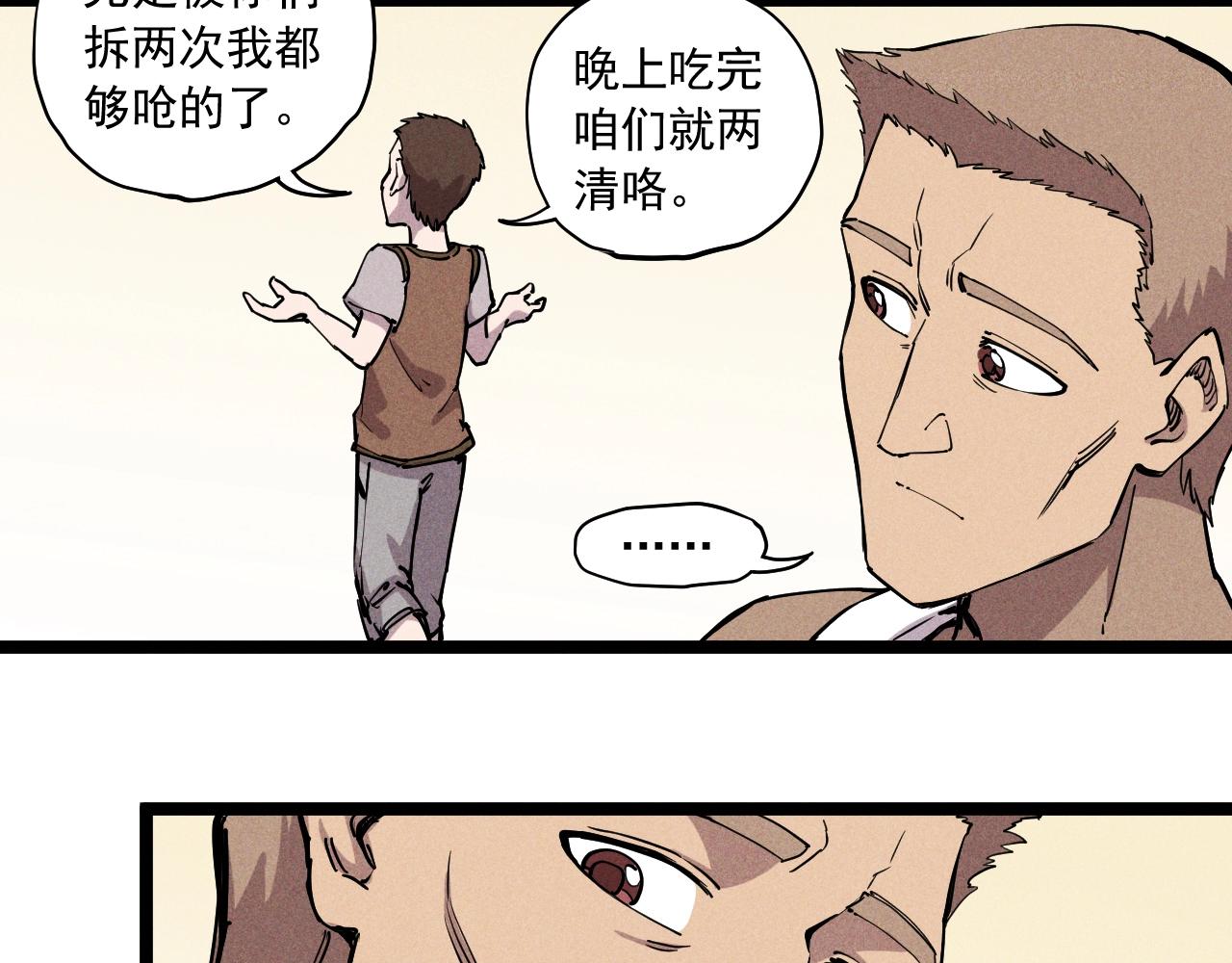 《愤怒的撒切尔》第69话 新·山脉巨龙 第14页