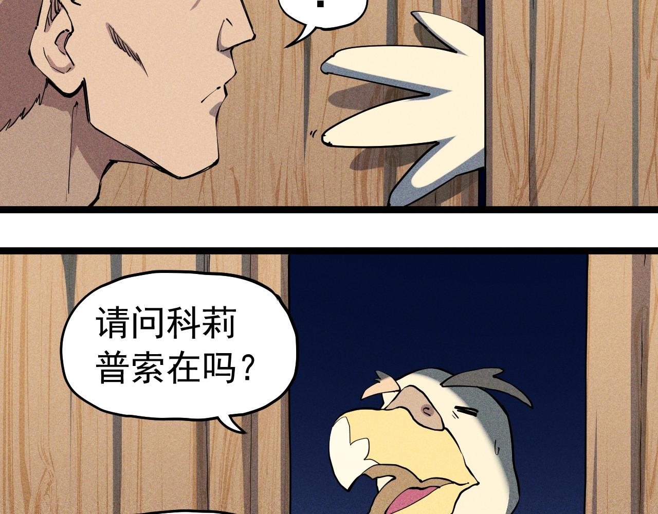 《愤怒的撒切尔》第69话 新·山脉巨龙 第16页
