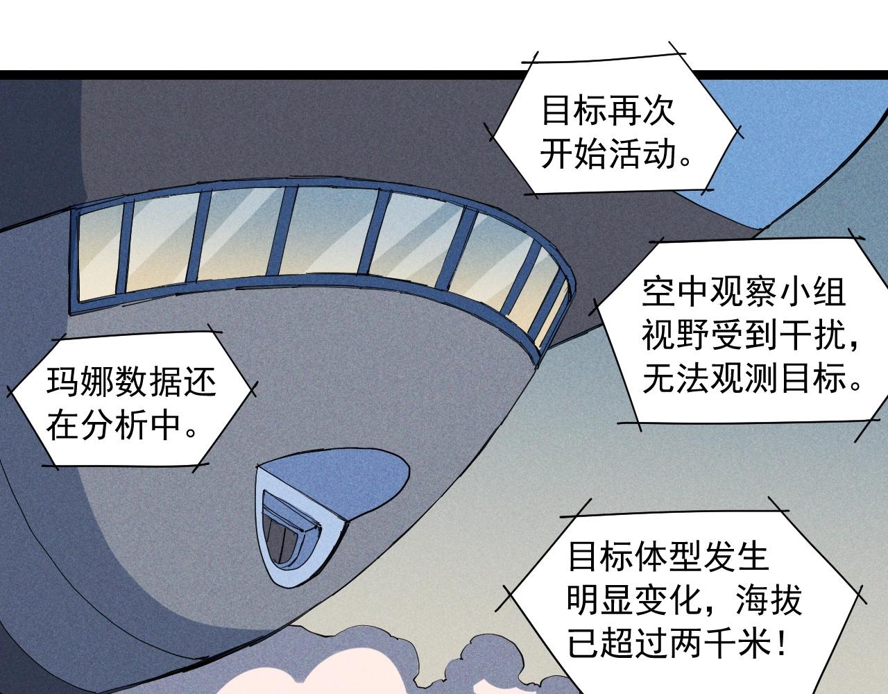 《愤怒的撒切尔》第69话 新·山脉巨龙 第24页