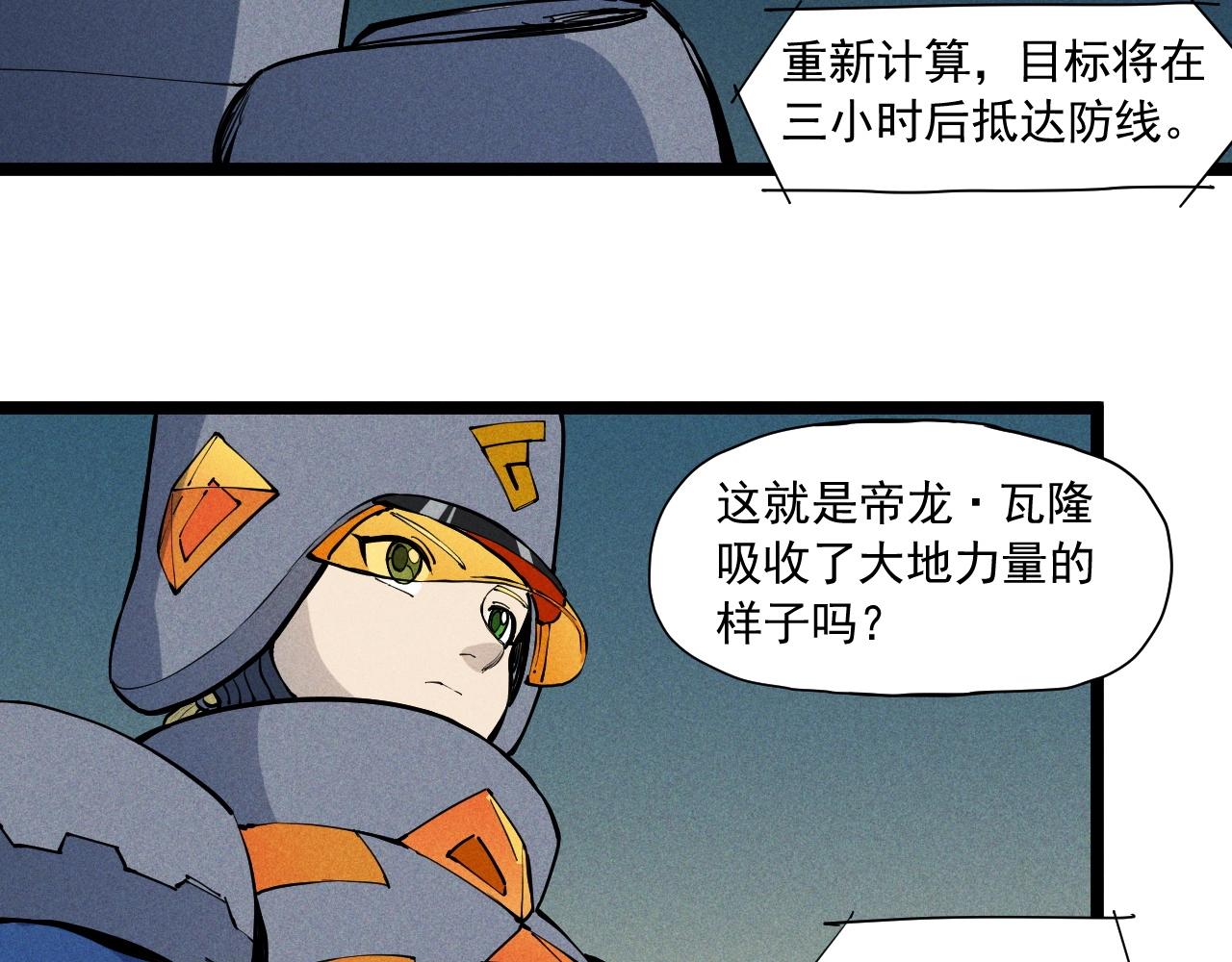 《愤怒的撒切尔》第69话 新·山脉巨龙 第26页